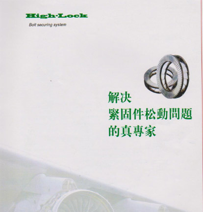 防松垫圈